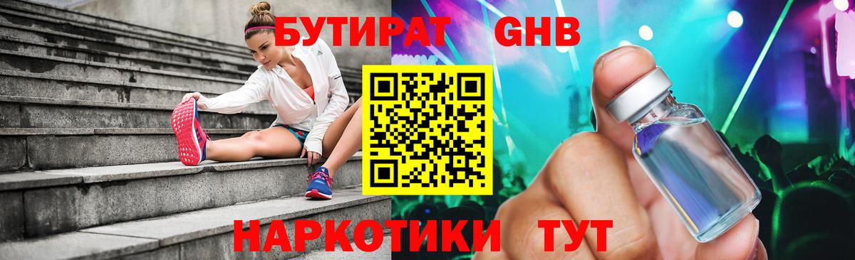 Бутират вода Ливны