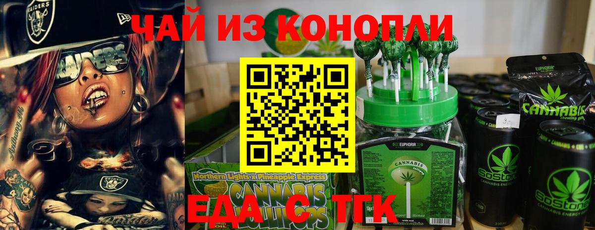 Печенье с ТГК марихуана  Вход с VPN  Ливны 