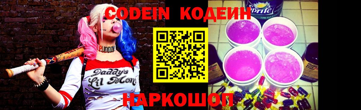 Кодеиновый сироп Lean Purple Drank Ливны
