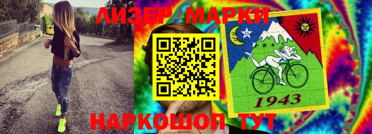 Наркотические марки 1500мкг Ливны