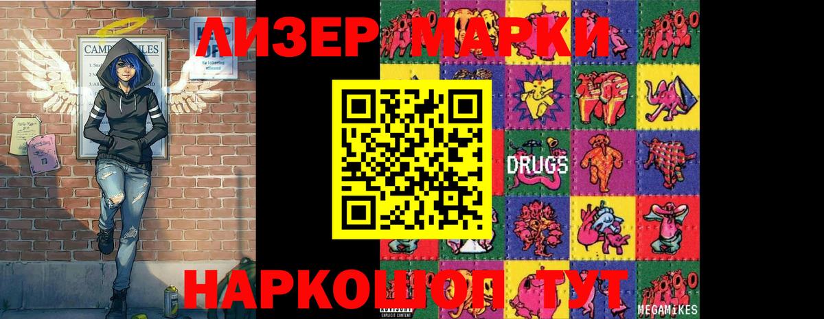 Марки NBOMe 1500мкг  Вход с VPN  Марки NBOMe 1500мкг  Ливны 